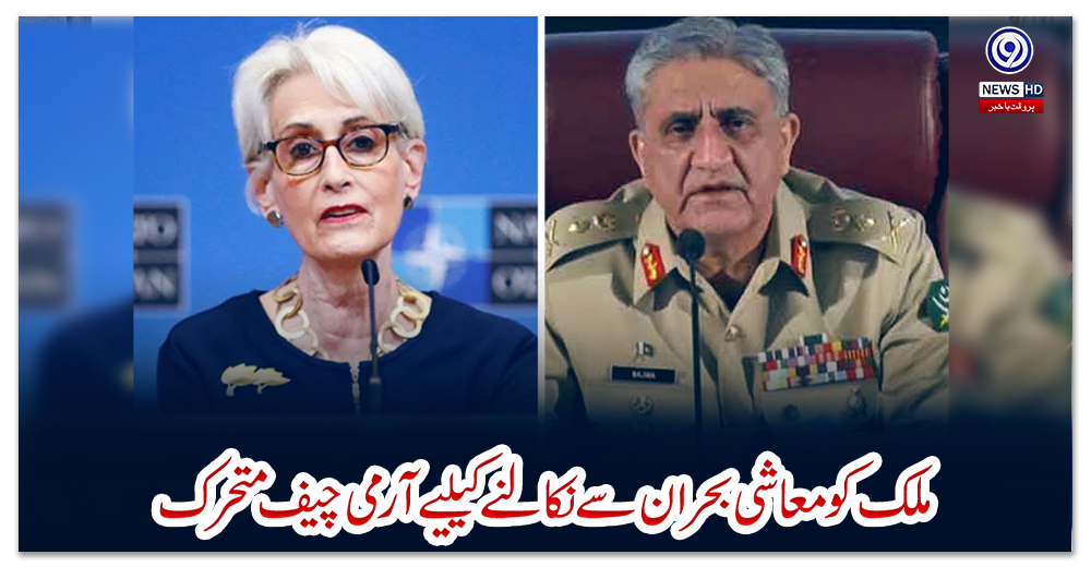 ملک-کو-معاشی-بحران-سے-نکالنے-کیلیے-آرمی-چیف-متحرک