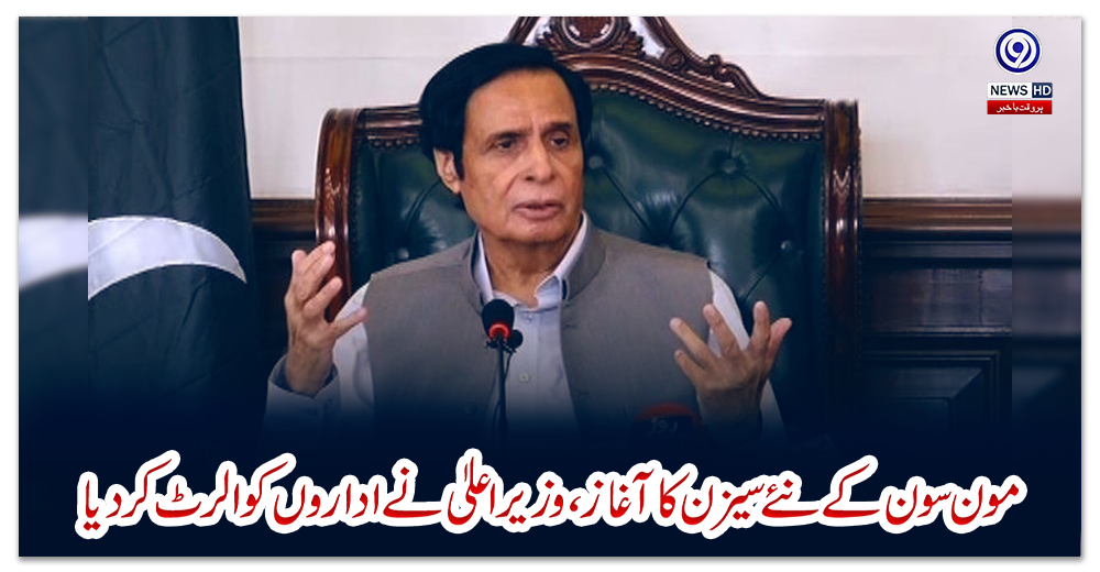 مون-سون-کے-نئے-سیزن-کا-آغاز،-وزیراعلیٰ-نے-اداروں-کو-الرٹ-کردیا