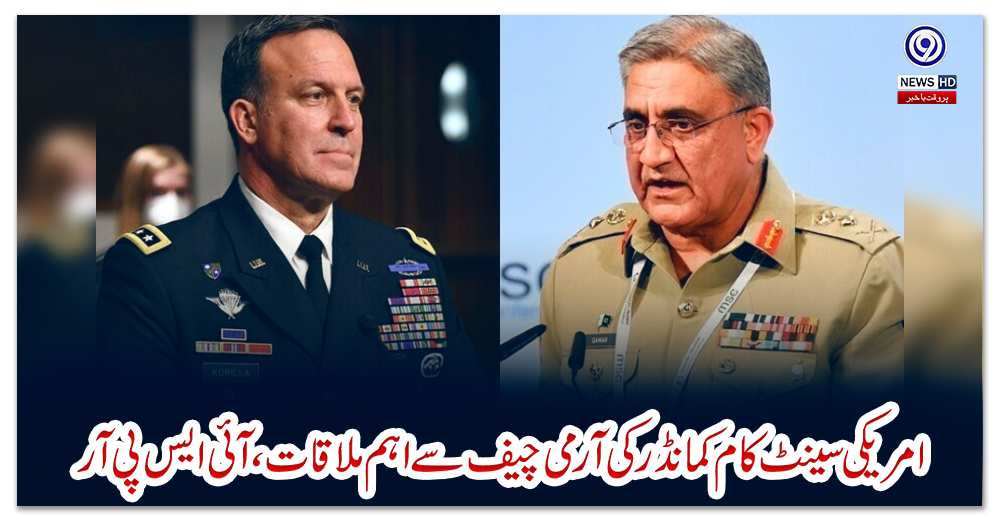 امریکی-سینٹ-کام-کمانڈر-کی-آرمی-چیف-سے-اہم-ملاقات،-آئی-ایس-پی-آر