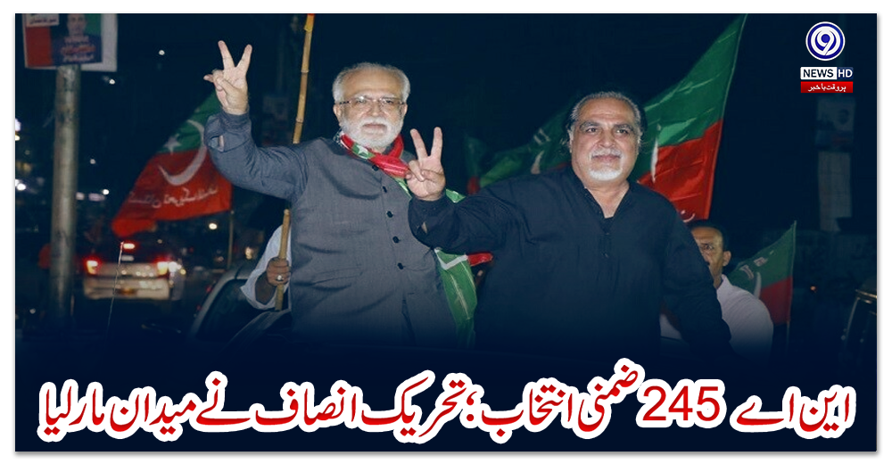 این-اے-245-ضمنی-انتخاب؛-تحریک-انصاف-نے-میدان-مارلیا