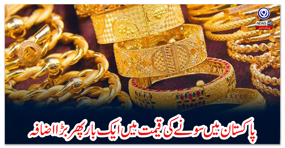 پاکستان-میں-سونے-کی-قیمت-میں-ایک-بار-پھر-بڑا-اضافہ