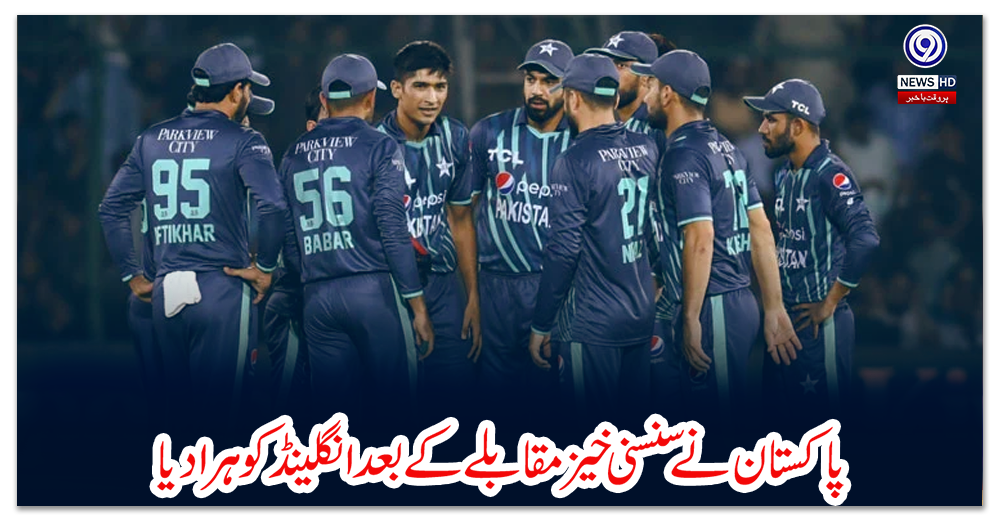 پاکستان-نے-سنسنی-خیز-مقابلے-کے-بعد-انگلینڈ-کو-ہرادیا