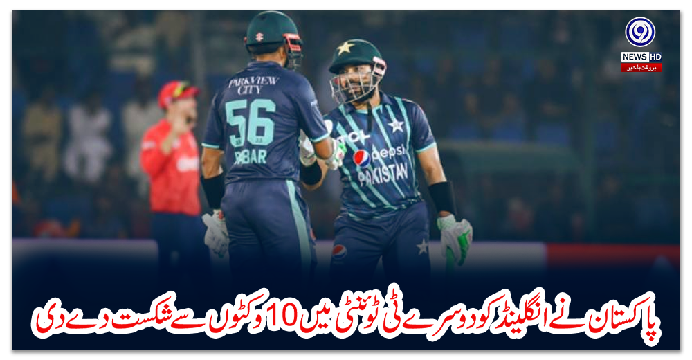 پاکستان-نے-انگلینڈ-کو-دوسرے-ٹی-ٹوئنٹی-میں-10وکٹوں-سے-شکست-دے-دی