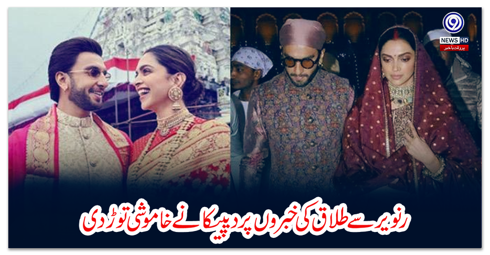 رنویر-سے-طلاق-کی-خبروں-پر-دیپیکا-نے-خاموشی-توڑ-دی