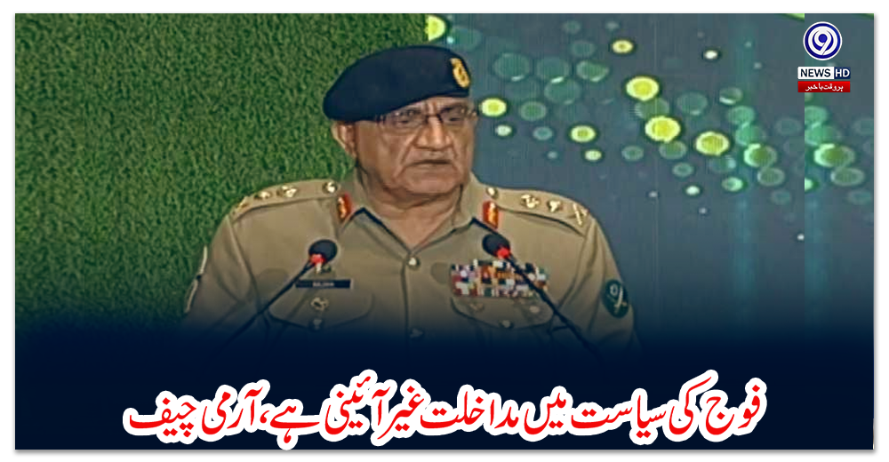 سابقہ-مشرقی-پاکستان-فوجی-نہیں-بلکہ-سیاسی-ناکامی-تھی:-آرمی-چیف-کا-الوداعی-خطاب