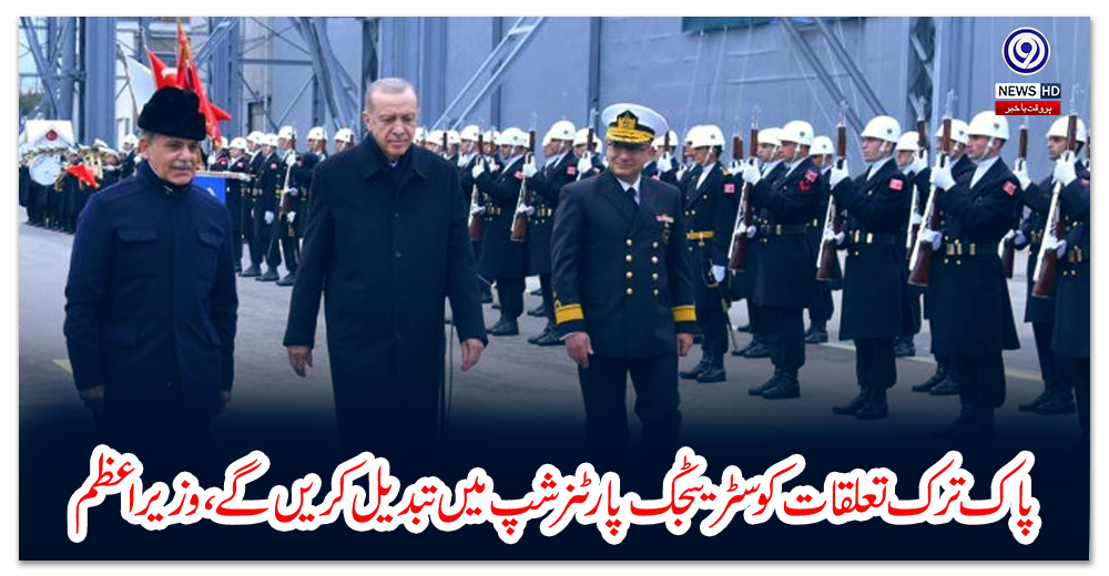 پاک-ترک-تعلقات-کو-سٹریٹجک-پارٹنرشپ-میں-تبدیل-کریں-گے،-وزیراعظم-شہباز-شریف