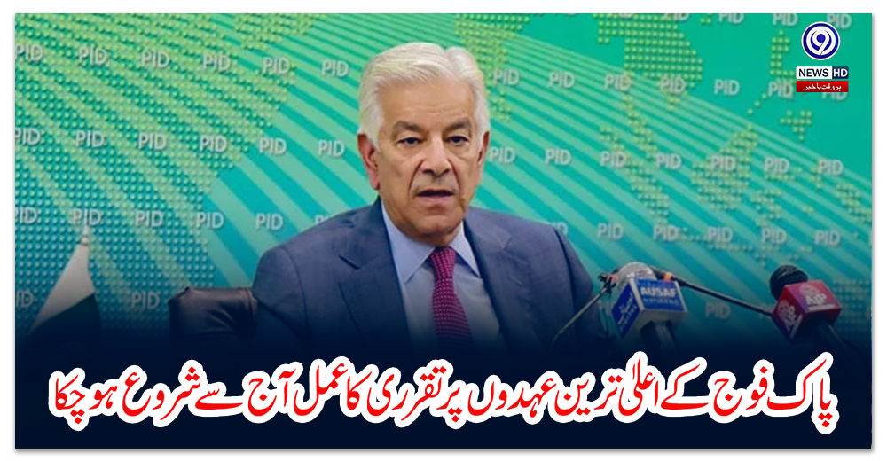 پاک-فوج-کے-اعلیٰ-ترین-عہدوں-پر-تقرری-کا-عمل-آج-سے-شروع-ہوچک