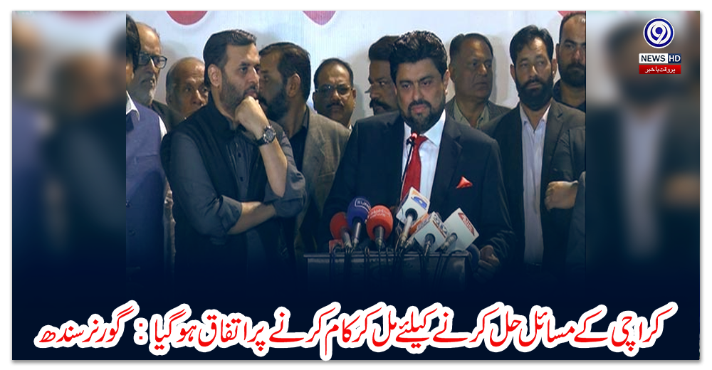 کراچی-کے-مسائل-حل-کرنے-کیلئے-مل-کر-کام-کرنے-پر-اتفاق-ہوگیا:-گورنر-سندھ