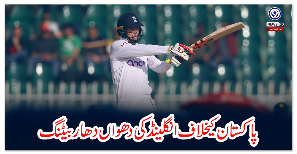 پاکستان-کیخلاف-انگلینڈ-کی-دھواں-دھار-بیٹنگ،-شاہین-اور-شاداب-کی-راولپنڈی-اسٹیڈیم-آمد