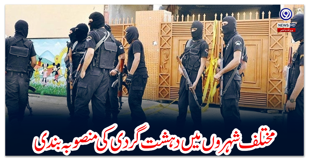 مختلف-شہروں-میں-دہشت-گردی-کی-منصوبہ-بندی:-لاہور-سے-7-دہشت-گرد-گرفتار