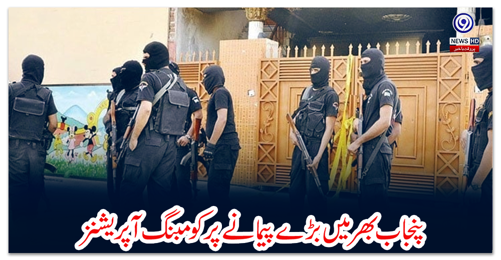 پنجاب-بھر-میں-بڑے-پیمانے-پر-کومبنگ-آپریشنز