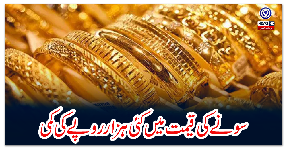 سونے-کی-قیمت-میں-کئی-ہزار-روپے-کی-کمی