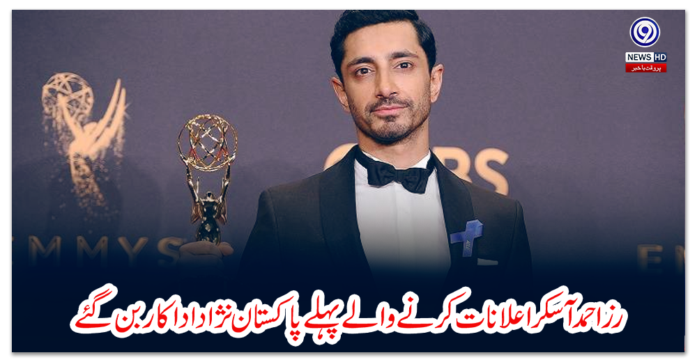 رز-احمد-آسکر-اعلانات-کرنے-والے-پہلے-پاکستان-نژاد-اداکار-بن-گئے