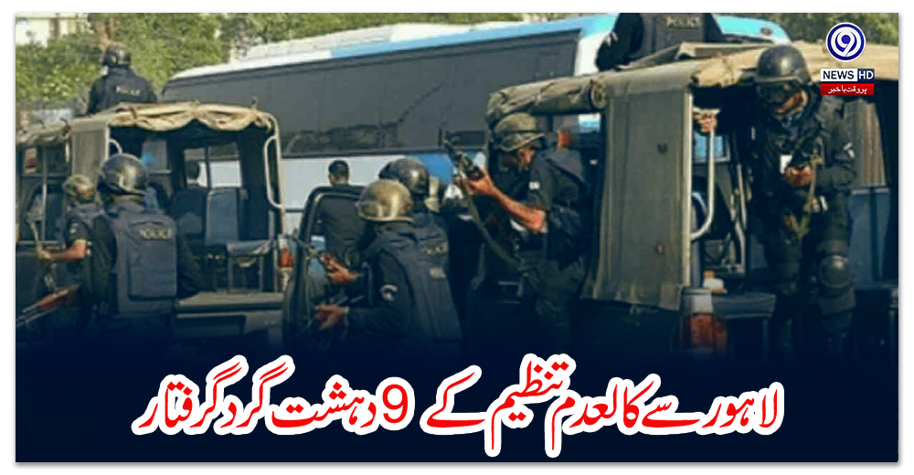 لاہور-سے-کالعدم-تنظیم-کے-9-دہشت-گرد-گرفتار