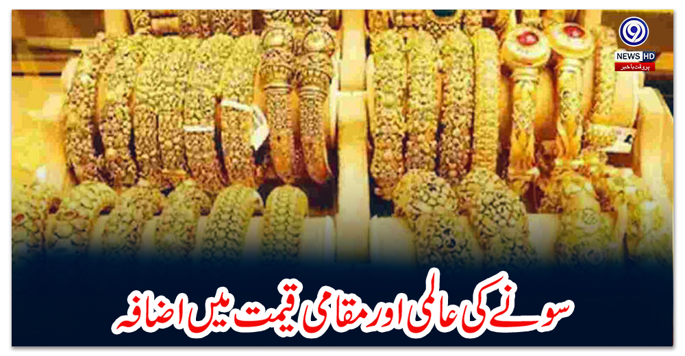 سونے-کی-عالمی-اور-مقامی-قیمت-میں-اضافہ