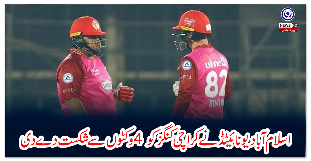 اسلام-آباد-یونائیٹڈ-نے-کراچی-کنگز-کو-4-وکٹوں-سے-شکست-دے-دی