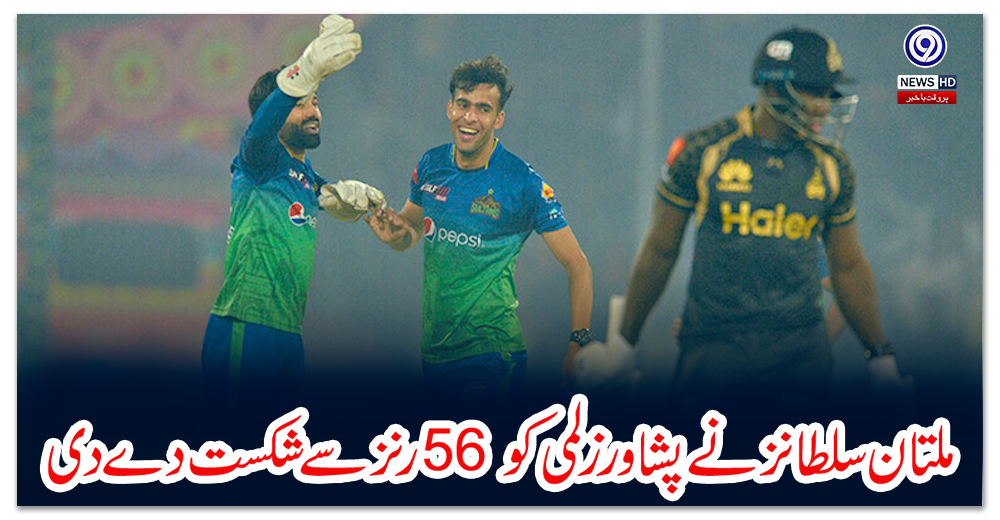 ملتان-سلطانز-نے-پشاور-زلمی-کو-56-رنز-سے-شکست-دے-دی