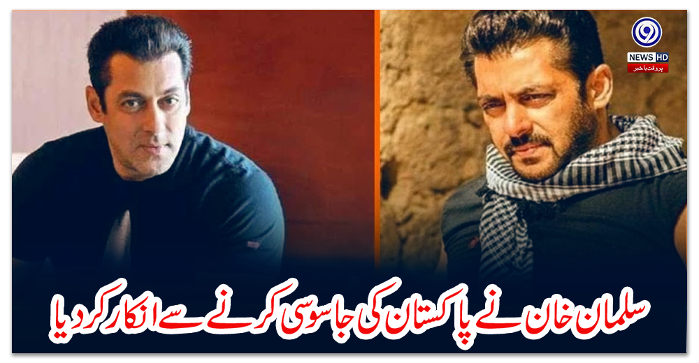 سلمان-خان-نے-پاکستان-کی-جاسوسی-کرنے-سے-انکار-کر-دیا