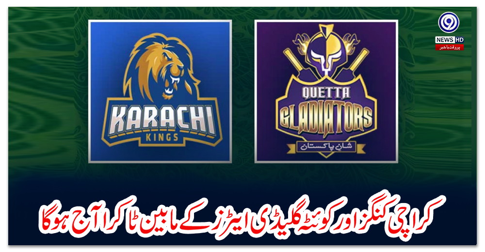 کراچی-کنگز-اورکوئٹہ-گلیڈی-ایٹرزکے-مابین-ٹاکرا-آج-ہوگا