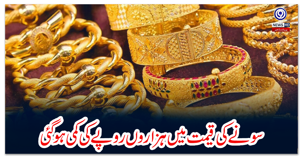 سونے-کی-قیمت-میں-ہزاروں-روپے-کی-کمی-ہوگئی