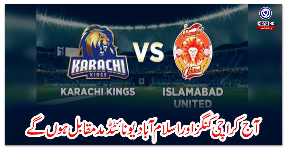 آج-کراچی-کنگز-اور-اسلام-آباد-یونائٹڈ-مدمقابل-ہوں-گے
