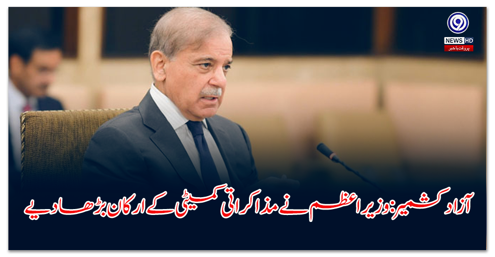 Azad-Kashmir-Prime-Minister-increases-members-of-negotiation-committee