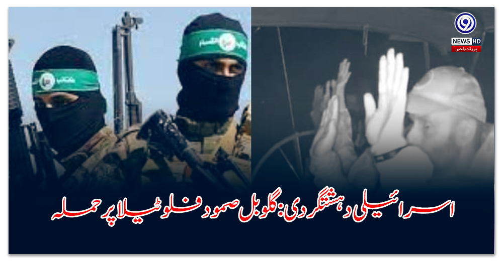 Israeli-Terrorism-Attack-on-Global-Resistance-Flotilla