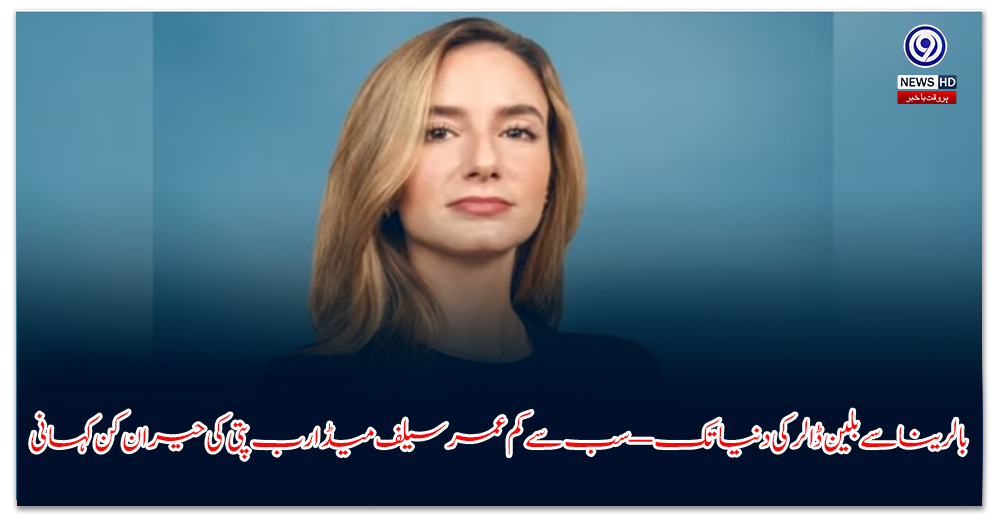 بالرینا-سے-بلین-ڈالر-کی-دنیا-تک-—-سب-سے-کم-عمر-سیلف-میڈ-ارب-پتی-کی-حیران-کن-کہانی