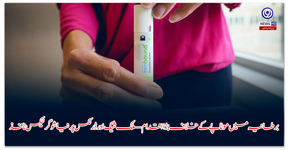 برطانیہ-میں-موٹاپے-کے-خلاف-بڑا-اقدام—ملک-شیک-اور-ڈرنکس-پر-نیا-شوگر-ٹیکس-نافذ