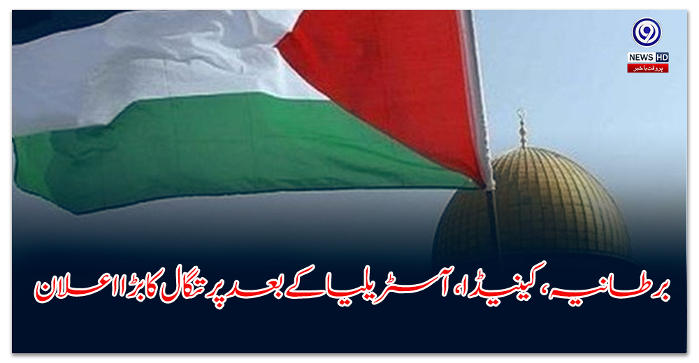 برطانیہ،-کینیڈا،-آسٹریلیا-کے-بعد-پرتگال-کا-بڑا-اعلان