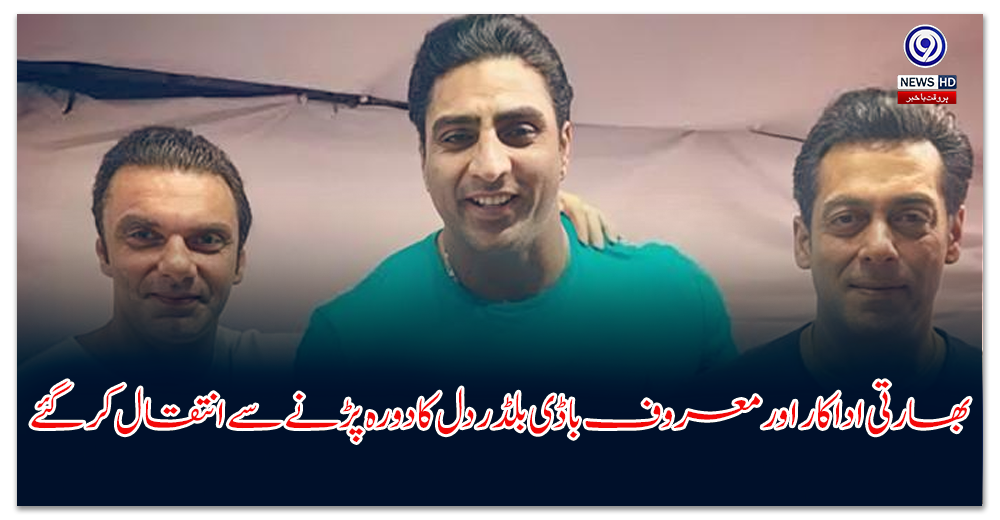 بھارتی-اداکار-اور-معروف-باڈی-بلڈر-دل-کا-دورہ-پڑنے-سے-انتقال-کر-گئے