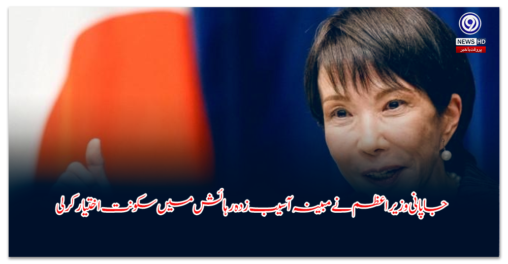 جاپانی-وزیراعظم-نے-مبینہ-آسیب-زدہ-رہائش-میں-سکونت-اختیار-کرلی