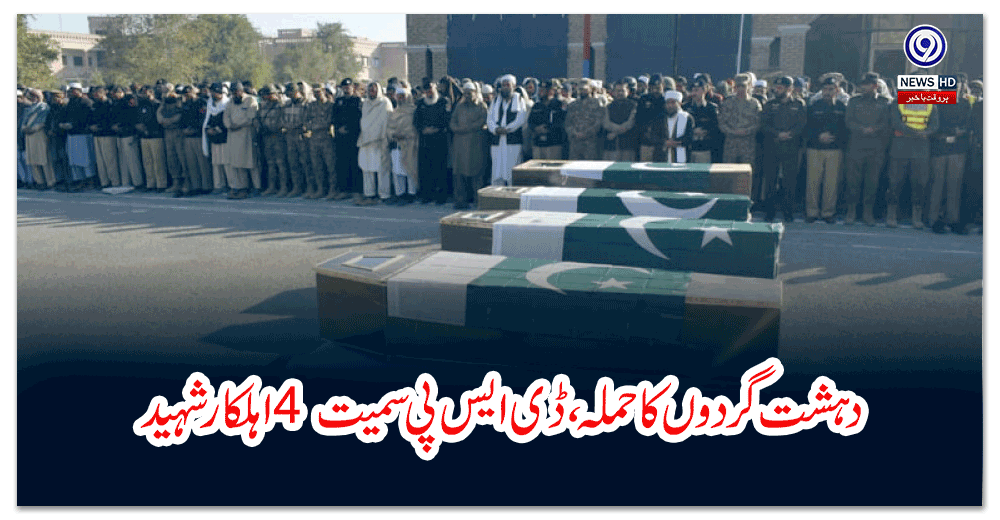 دہشت-گردوں-کا-حملہ-،ڈی-ایس-پی-سمیت-اہلکار-شہید