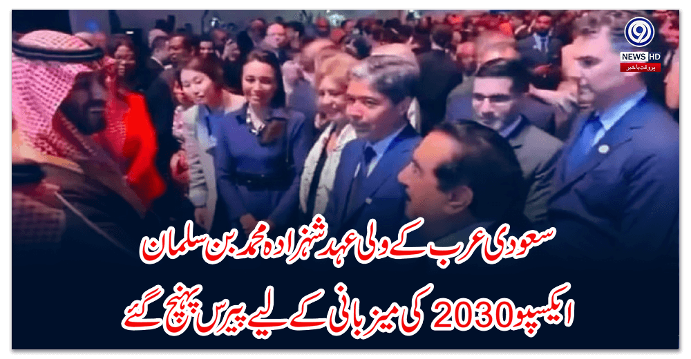 سعودی-عرب-کے-ولی-عہدہ-شہزادہ-محمد-بن-سلمان-ایکسپو-کی-میزبانی-کے-لیے-پیرس-پہنچ-گئے