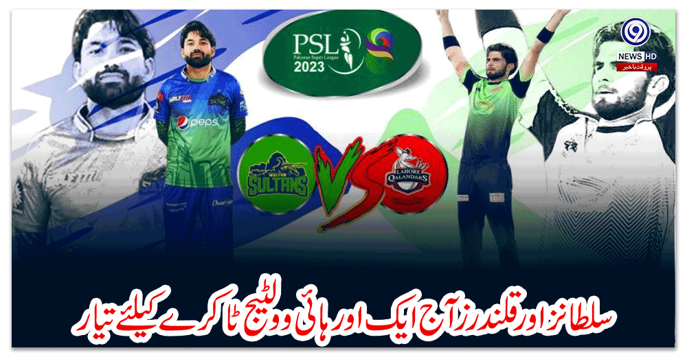 سلطانز-اور-قلندرز-آج-ایک-اور-ہائی-وولٹیج-ٹاکرے-کیلئے-تیار