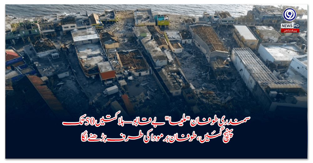 سمندری-طوفان-ملیسا-بے-قابو-—-ہلاکتیں-تک-پہنچ-گئیں،-طوفان-برمودا-کی-طرف-بڑھنے-لگا