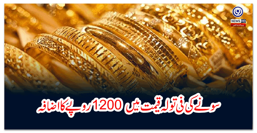 سونے-کی-فی-تولہ-قیمت-میں-روپے-کا-اضافہ