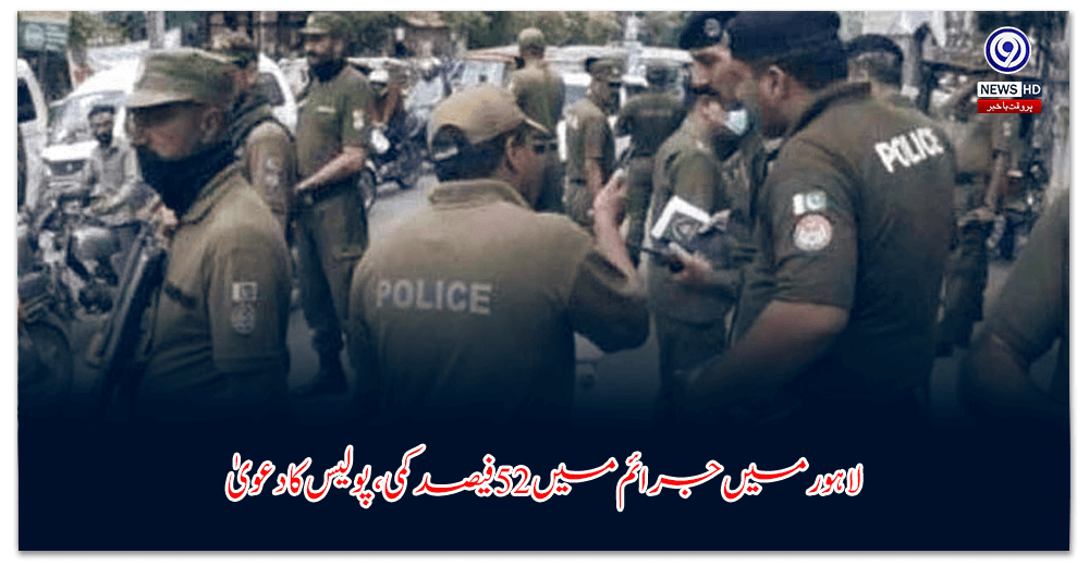 لاہور-میں-جرائم-میں-فیصد-کمی،-پولیس-کا-دعویٰ