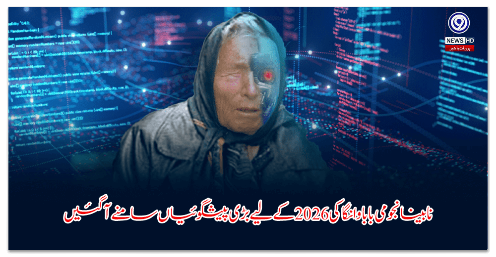 نابینا-نجومی-بابا-وانگا-کی-کے-لیے-بڑی-پیشگوئیاں-سامنے-آگئیں