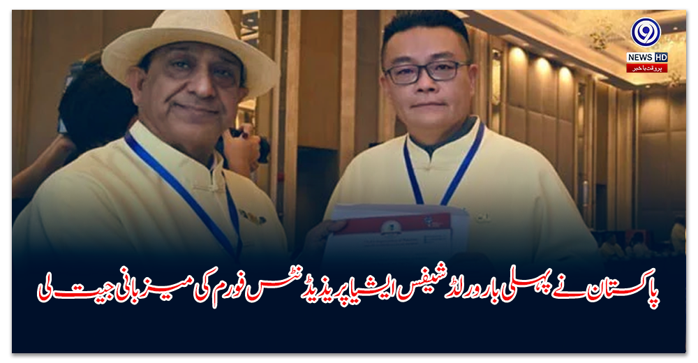 پاکستان-نے-پہلی-بار-ورلڈ-شیفس-ایشیا-پریذیڈنٹس-فورم-کی-میزبانی-جیت-لی