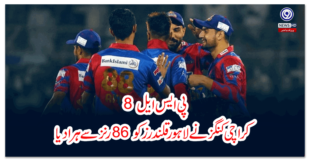 پی-ایس-ایل--کراچی-کنگز-نے-لاہور-قلندرز-کو-رنز-سے-ہرا-دیا