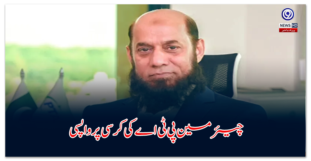 پی-ٹی-اے-کی-قیادت-دوبارہ-حفیظ-الرحمان-کے-پاس