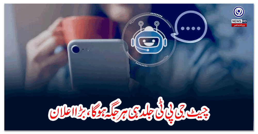 چیٹ-جی-پی-ٹی-جلد-ہی-ہر-جگہ-ہوگا،-بڑا-اعلان