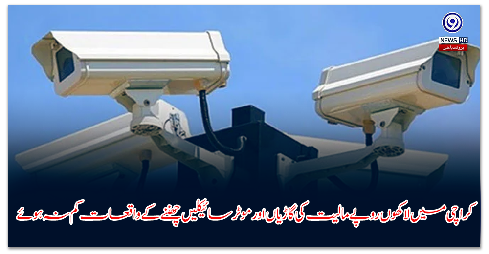 کراچی-میں-لاکھوں-روپے-مالیت-کی-گاڑیاں-اور-موٹر-سائیکلیں-چھننے-کے-واقعات-کم-نہ-ہوئے