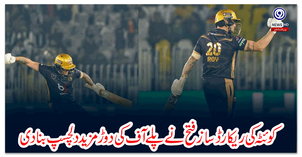 کوئٹہ-کی-ریکارڈ-ساز-فتح-نے-پلے-آف-کی-دوڑ-مزید-دلچسپ-بنا-دی