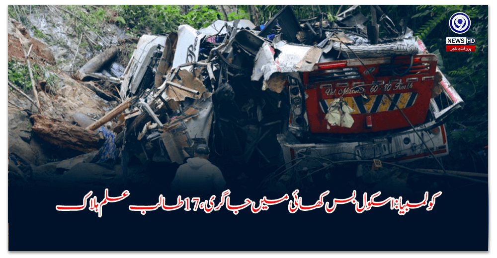 کولمبیا-اسکول-بس-کھائی-میں-جا-گری،-طالب-علم-ہلاک