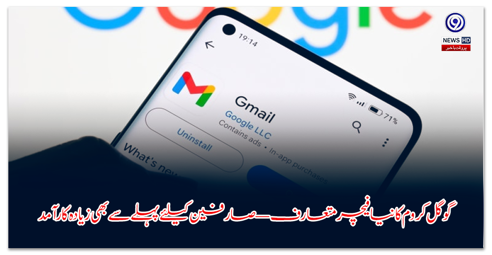 گوگل-کروم-کا-نیا-فیچر-متعارف-—-صارفین-کیلئے-پہلے-سے-بھی-زیادہ-کارآمد