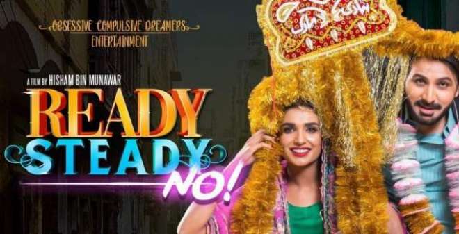 آمنہ-الیاس-کی-نئی-فلم-’’-ریڈی-سٹیڈی-نو-‘‘-رواں-سال-19جولائی-کو-ریلیز-کی-جائے-گی