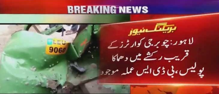 لاہور:-چوبر-جی-کوارٹرز-کے-قریب-دھماکا،-5-افراد-زخمی