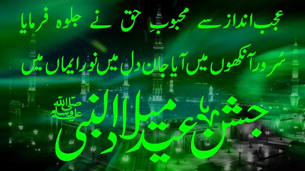 جشن-میلاد-النبیؐ-میں-شرکت-کی-دعوت-ہرفرد-کودینگے:علماء